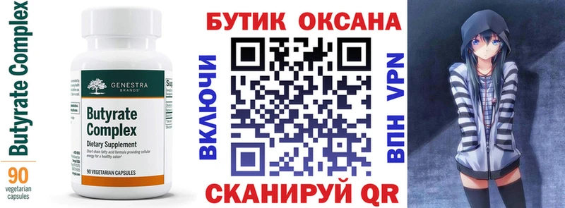 БУТИРАТ BDO  Североморск 