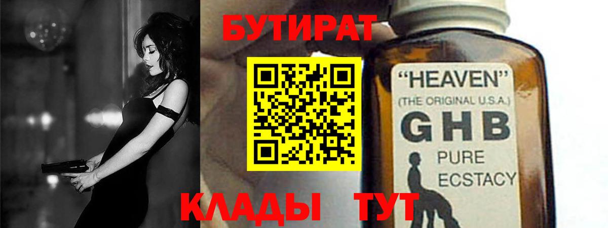 БУТИРАТ бутик  Североморск 