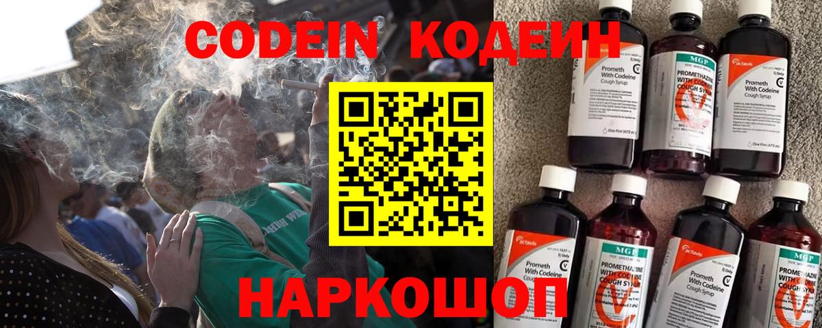 Кодеин Purple Drank  Вход с VPN  Североморск  Кодеиновый сироп Lean Purple Drank 