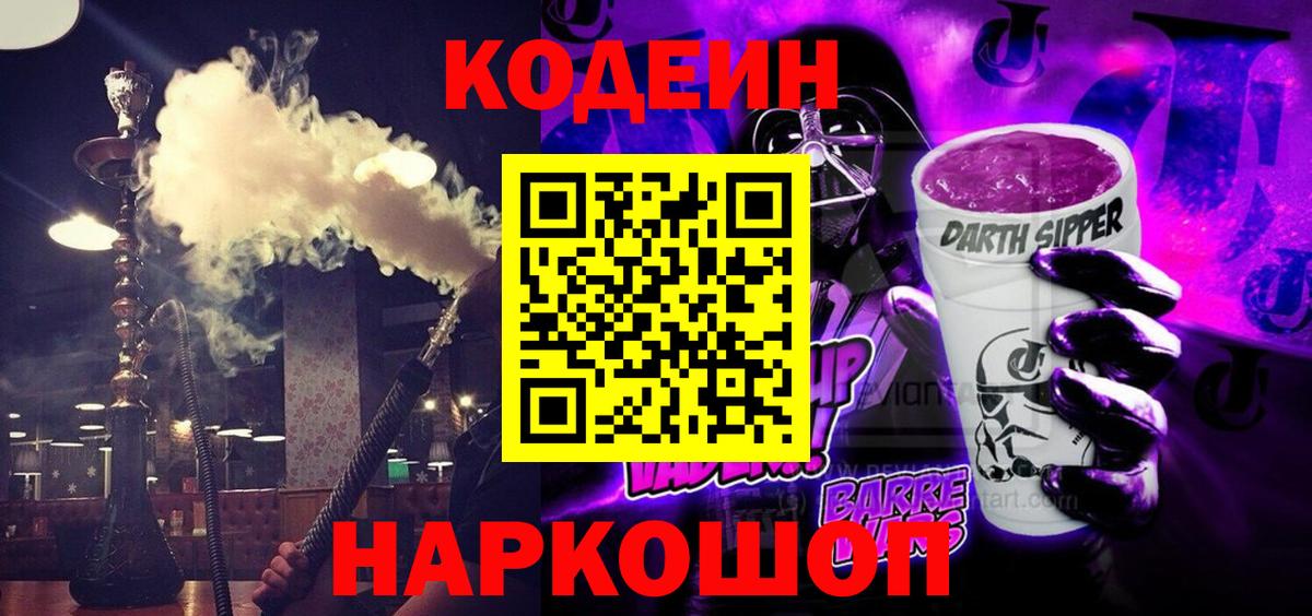 Кодеин напиток Lean (лин) Североморск