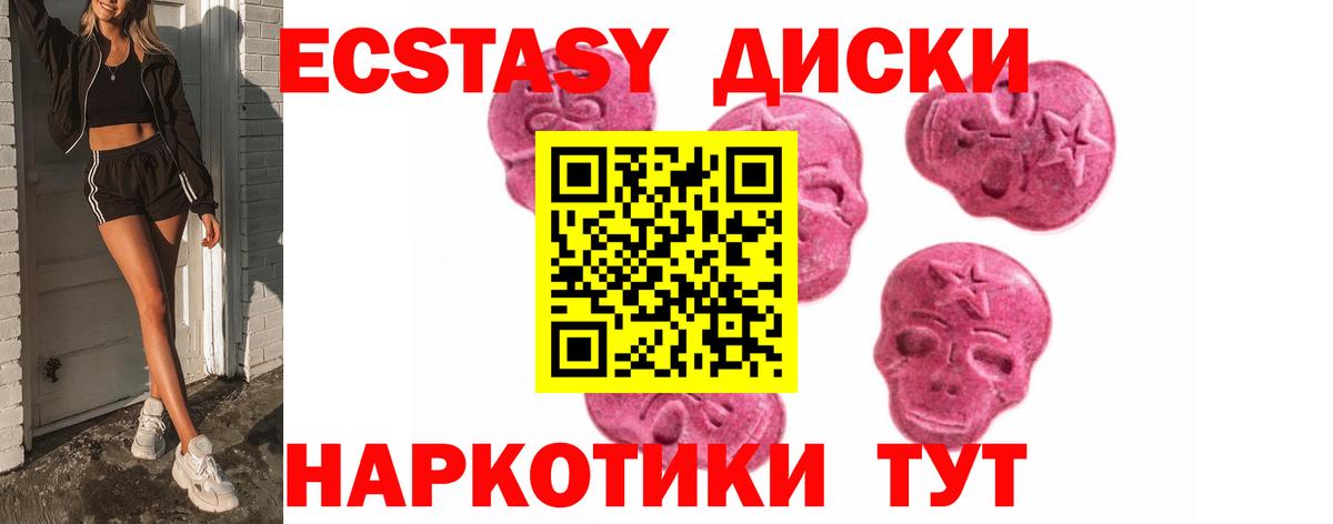 Экстази 250 мг Североморск
