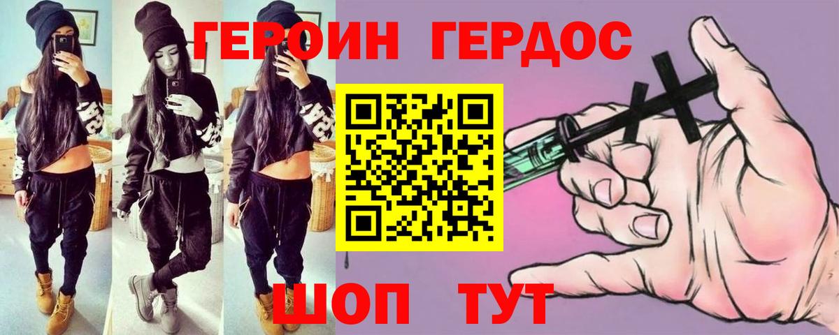 Героин Heroin  Североморск 