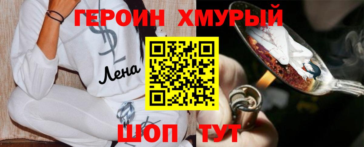 ГЕРОИН VHQ Североморск