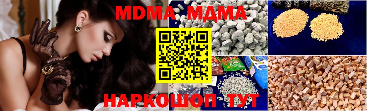 MDMA кристаллы  Вход с VPN  МДМА crystal  МДМА  Североморск 