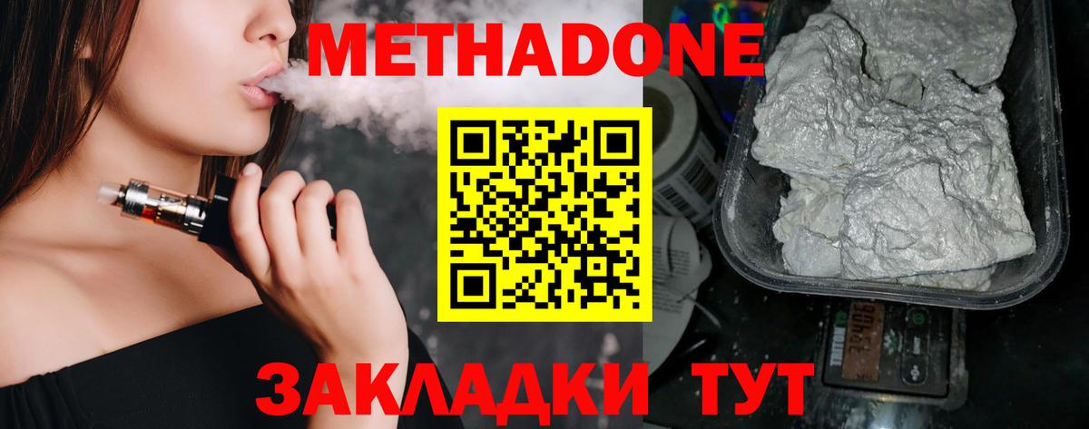 МЕТАДОН methadone  МЕТАДОН кристалл  Североморск 