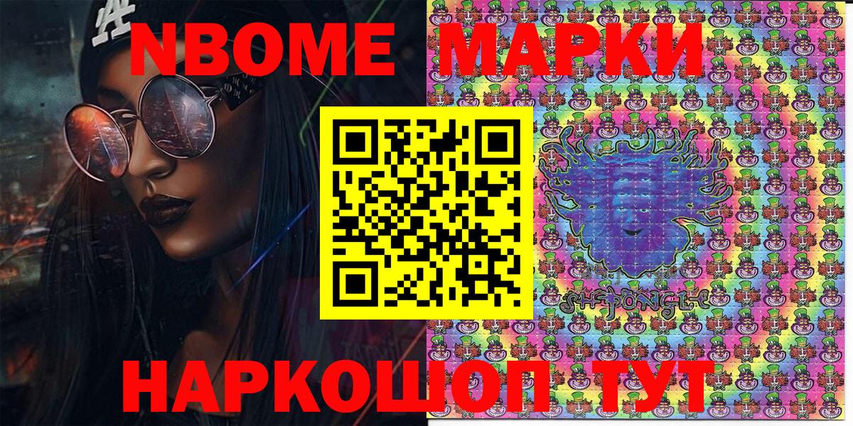 Марки NBOMe 1,8мг  Марки NBOMe 1,8мг  Североморск 