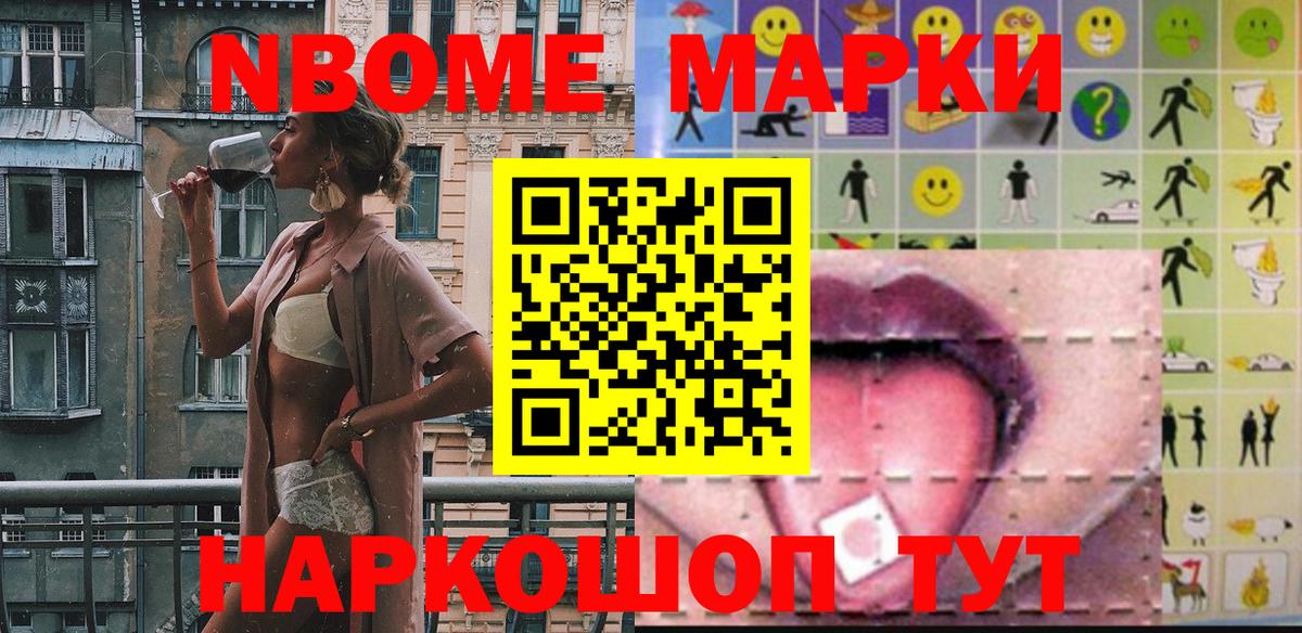 Марки NBOMe 1,5мг Североморск