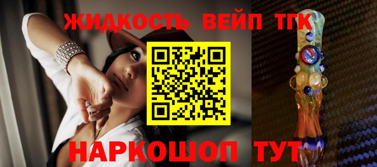 ТГК вейп с тгк Североморск