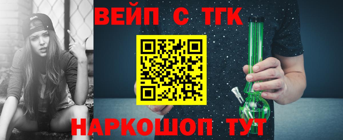 Дистиллят ТГК вейп с тгк Североморск